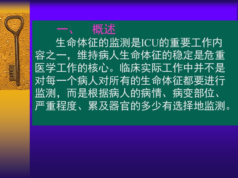 生命体征监测.ppt_第3页