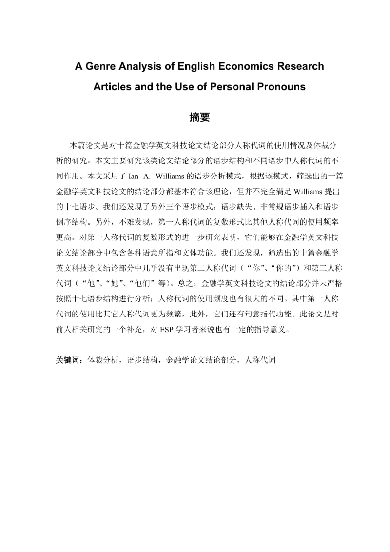 5734420331A Genre Analysis of English Economics Research Articles and the Use of Personal Pronouns.doc_第1页