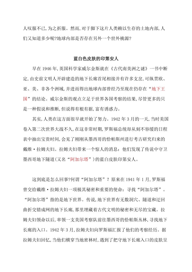 地球内部存在地内文明亚欧非三洲或有地下长廊（组图）.doc_第2页