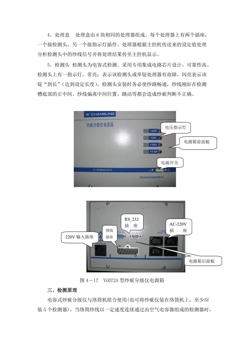 纱线疵点的分级与检验.doc_第3页