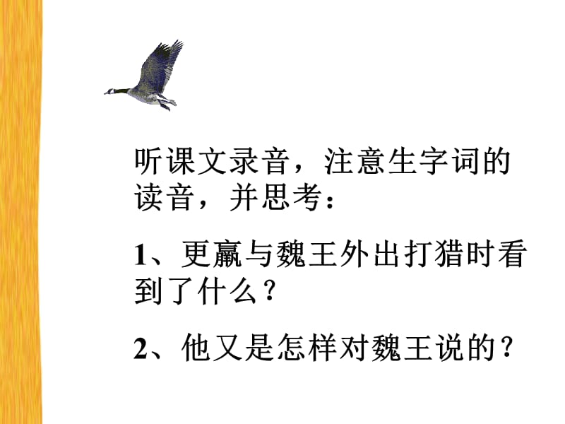 课文分析惊弓之鸟.ppt_第3页