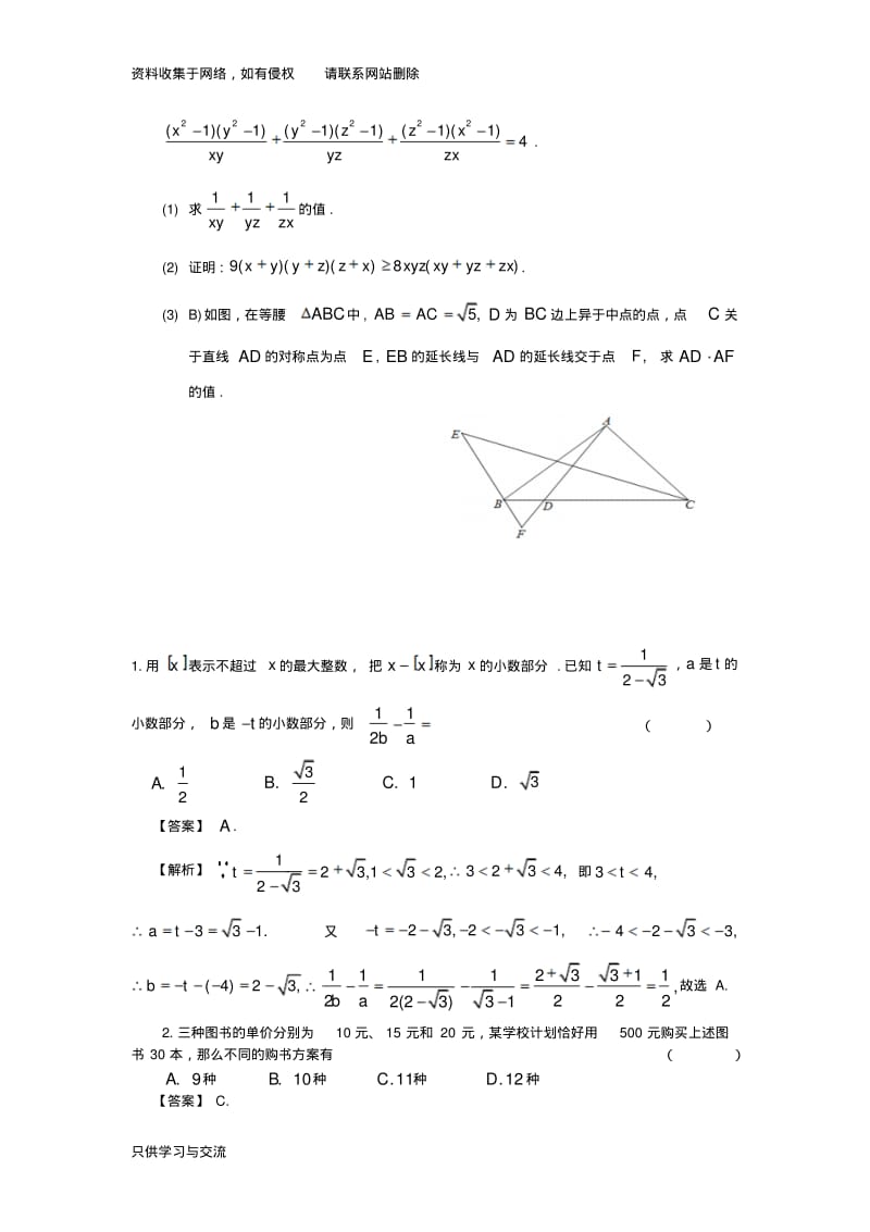 年全国初中数学联合竞赛试题数2.pdf_第3页