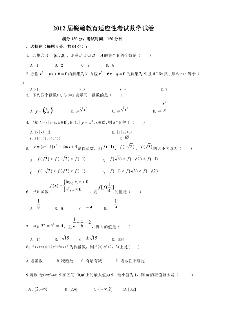 高中数学必修一测试题[1].doc_第1页