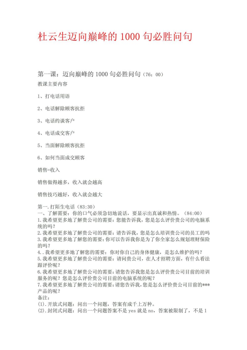 杜云生迈向巅峰的1000句必胜问句智库文档.doc_第1页