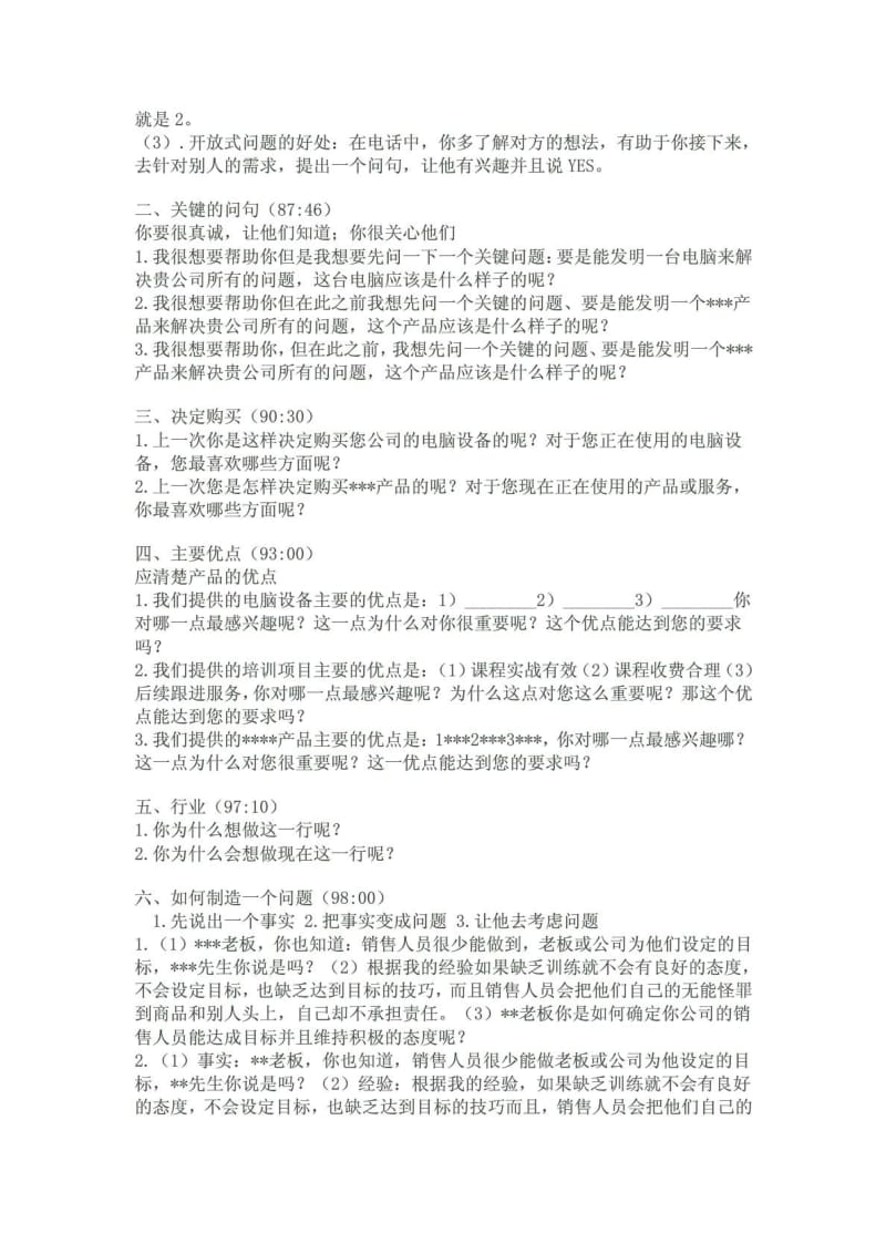 杜云生迈向巅峰的1000句必胜问句智库文档.doc_第2页