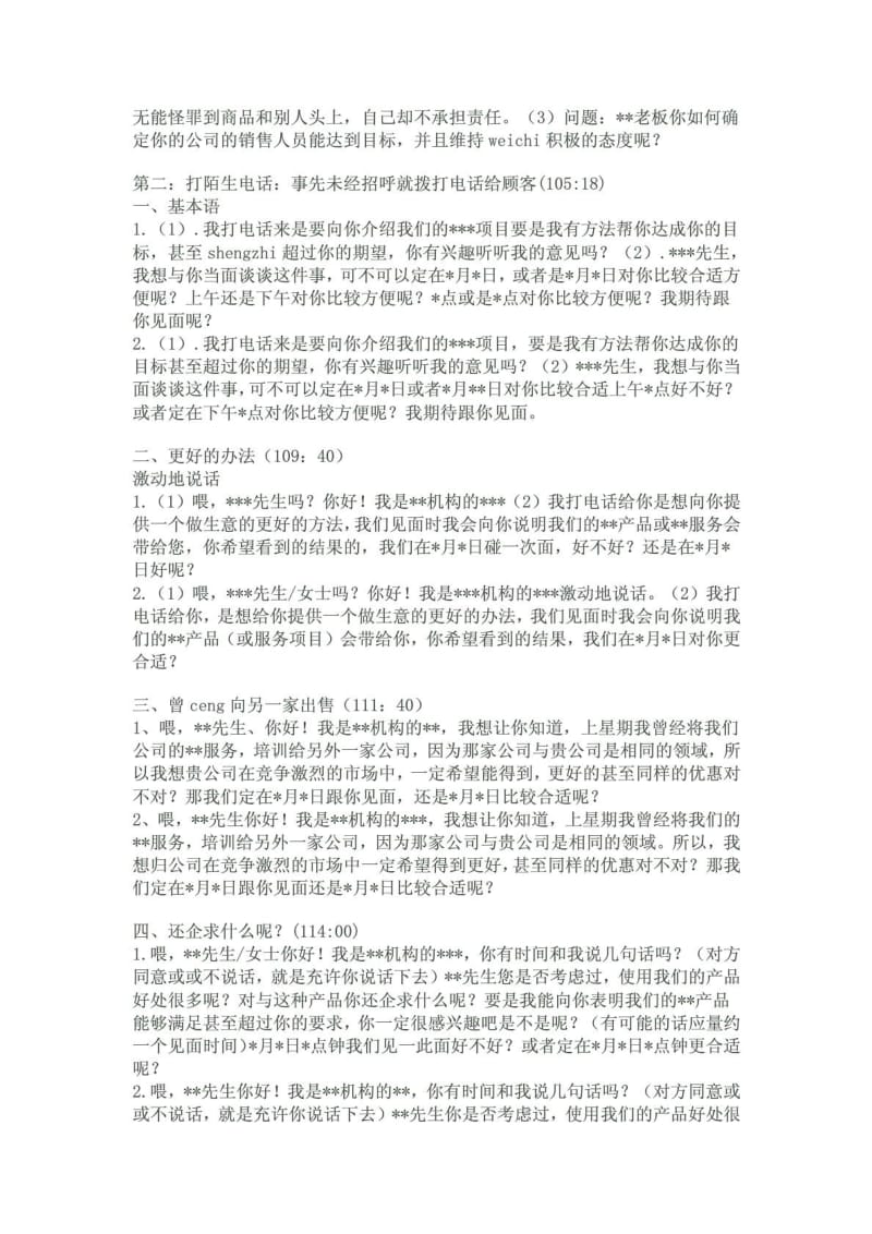 杜云生迈向巅峰的1000句必胜问句智库文档.doc_第3页