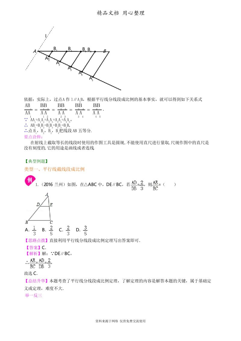 浙教版初中数学九年级由平行线截得的比例线段知识讲解.docx_第2页