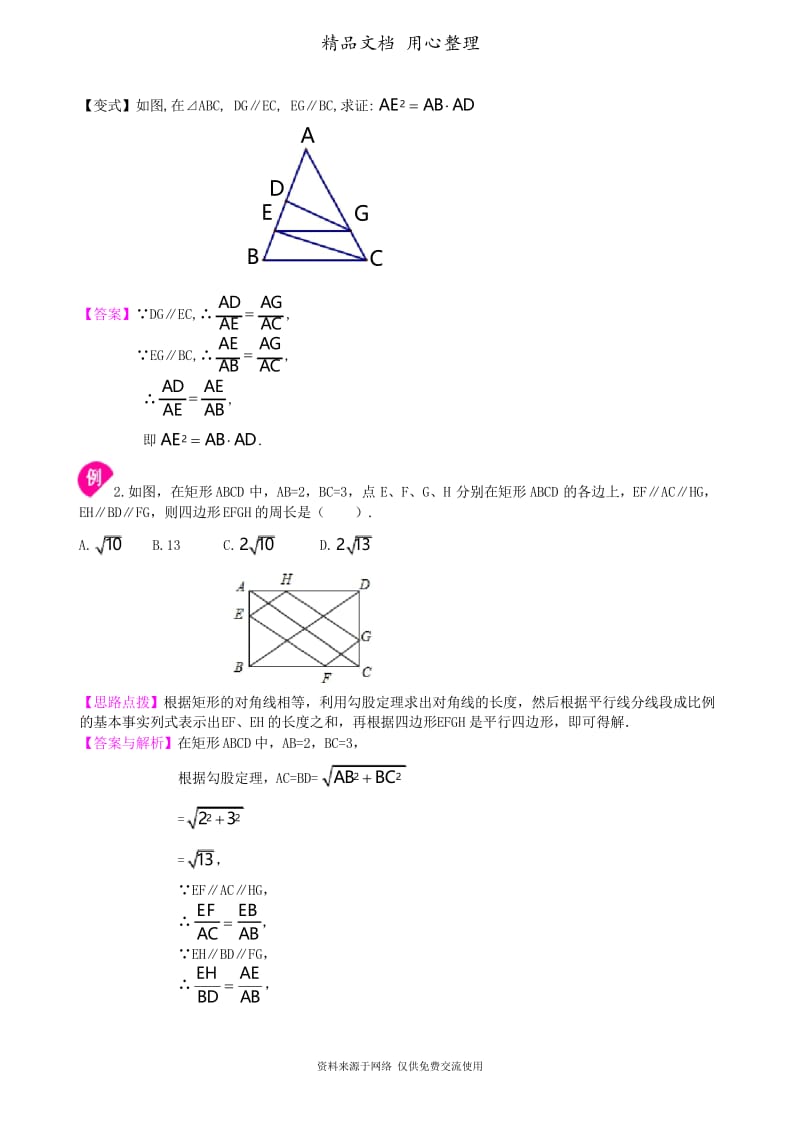 浙教版初中数学九年级由平行线截得的比例线段知识讲解.docx_第3页