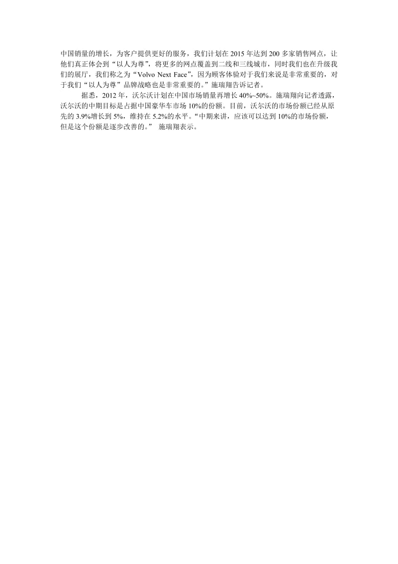 沃尔沃汽车中国销售公司总裁施瑞翔稿子.doc_第2页