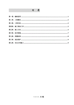 地下室防水施工方案.doc