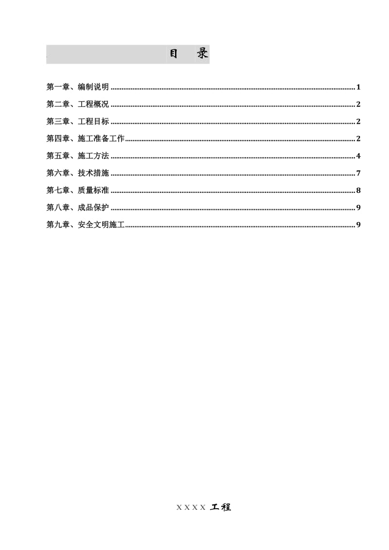 地下室防水施工方案.doc_第1页