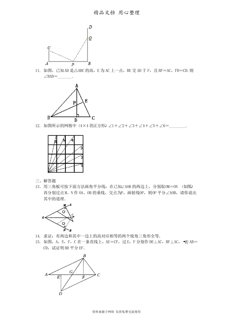 浙教版初中数学八年级上册直角三角形全等判定(提高)巩固练习.docx_第3页