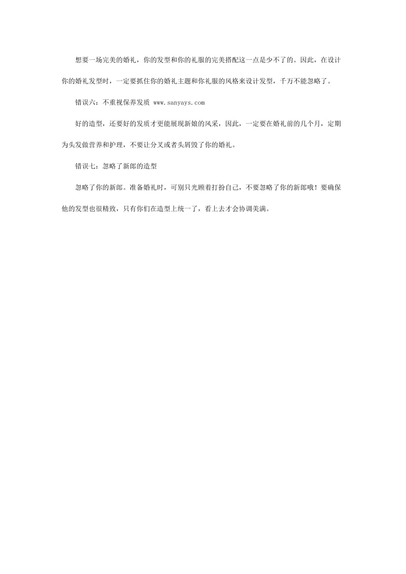 新娘婚礼发型要避免七种常见错误!.doc_第2页