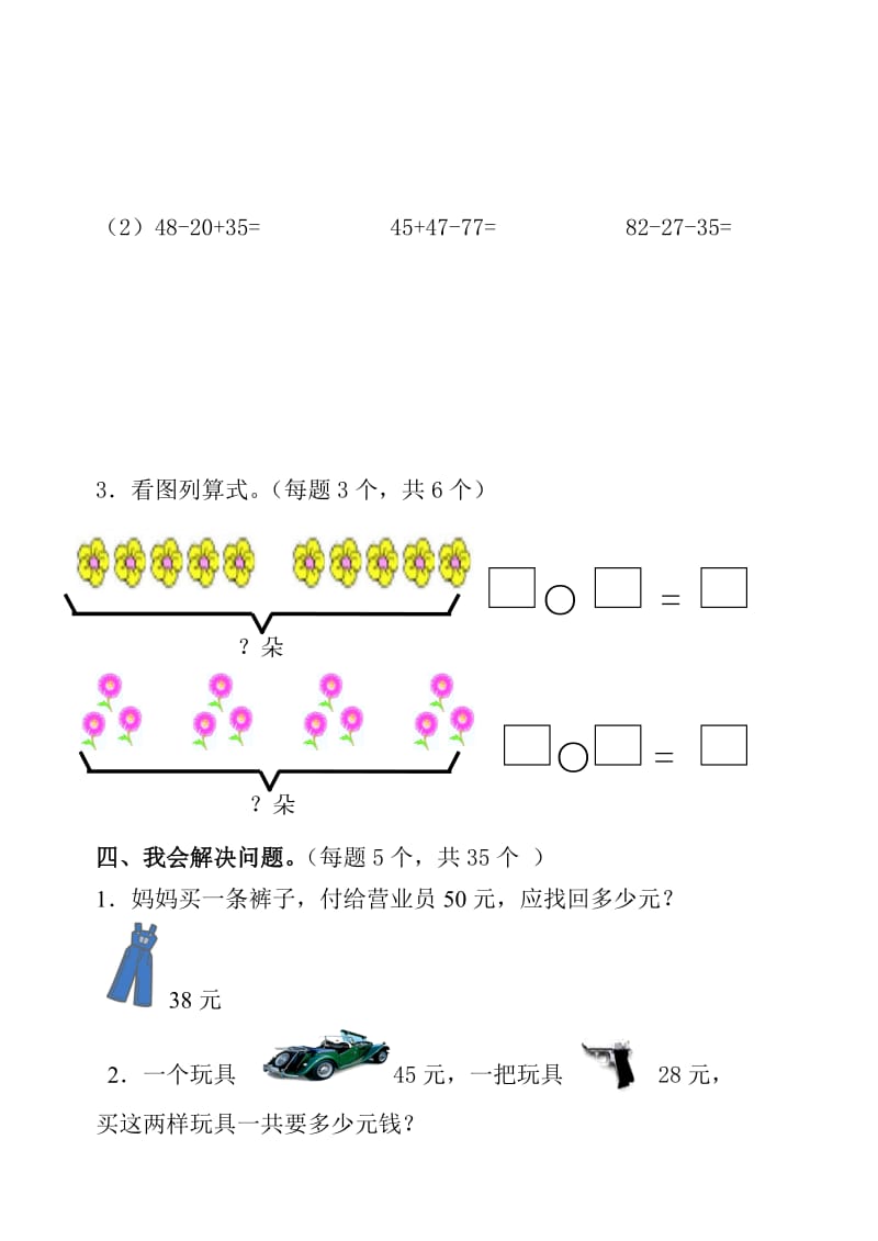 新人教版小学二年级数学上册期中精品试题.doc_第3页