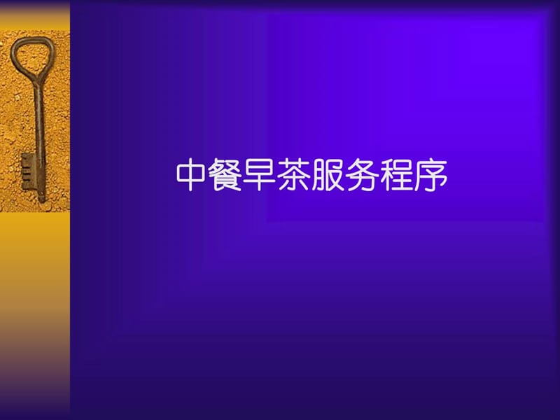 餐饮服务培训教材课件.ppt_第3页