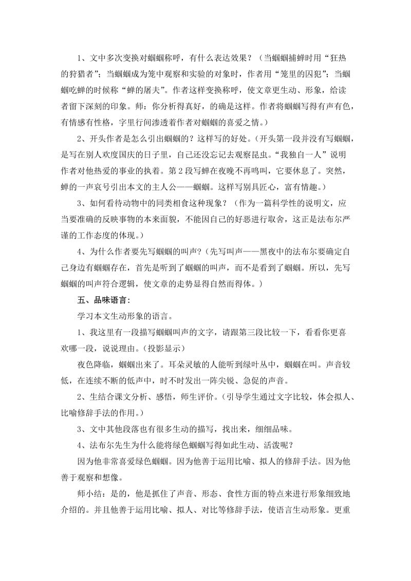 人教版七年级语文上册《五单元阅读23 .绿色蝈蝈》优质课教案_20.doc_第3页