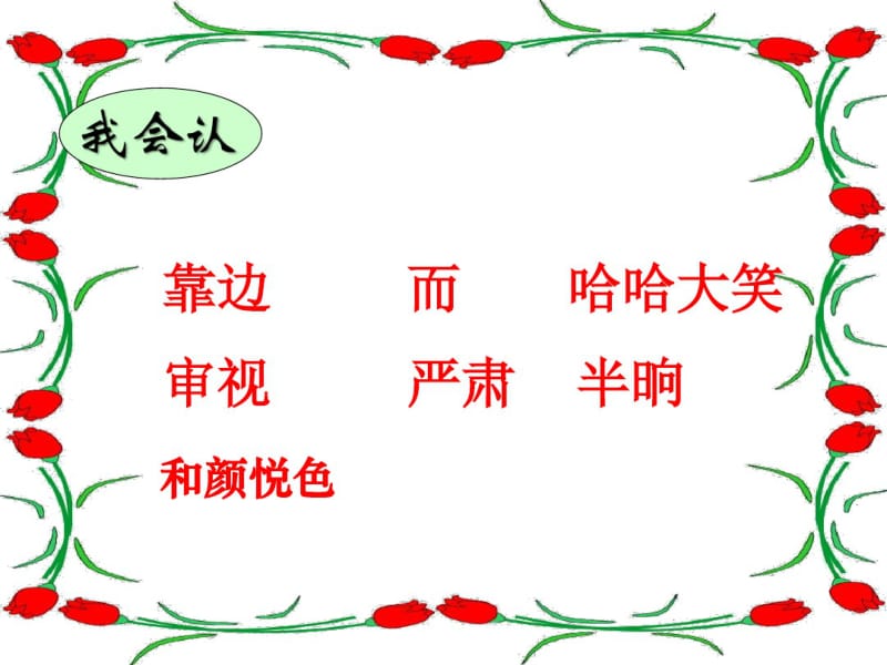 (赛课课件)二年级下册语文《画杨桃》教学内容.pdf_第3页