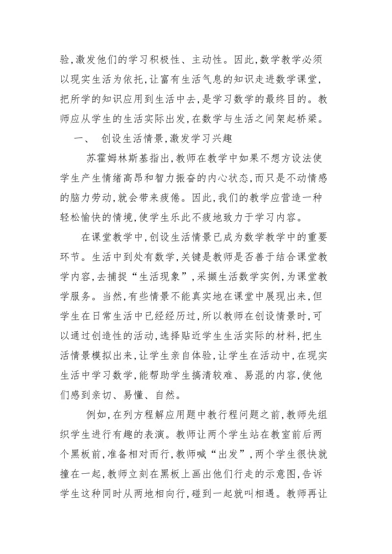 论文：让数学教学生活化.doc_第2页