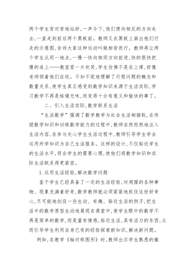 论文：让数学教学生活化.doc_第3页