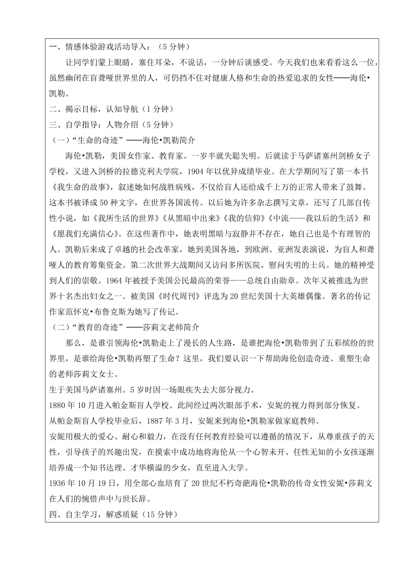 人教版七年级语文上册《二单元阅读7　再塑生命的人》优质课教案_23.doc_第2页