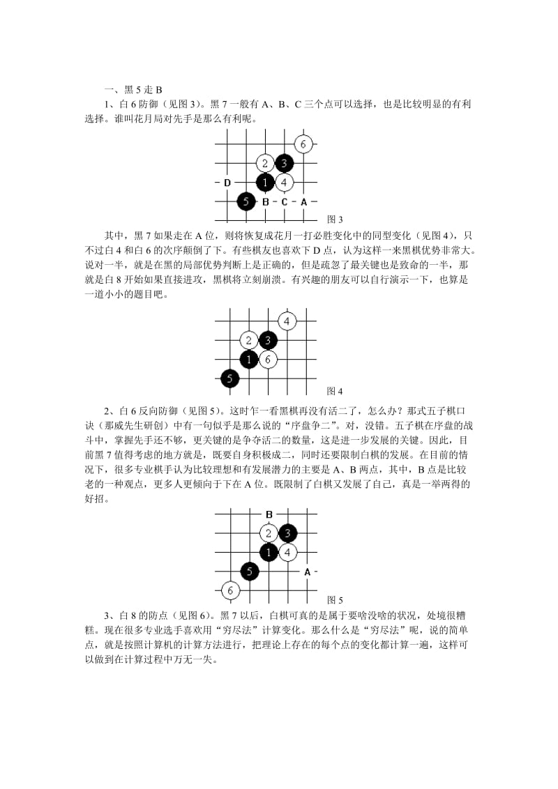 花月 五子棋技巧 奇妙的花月.doc_第2页