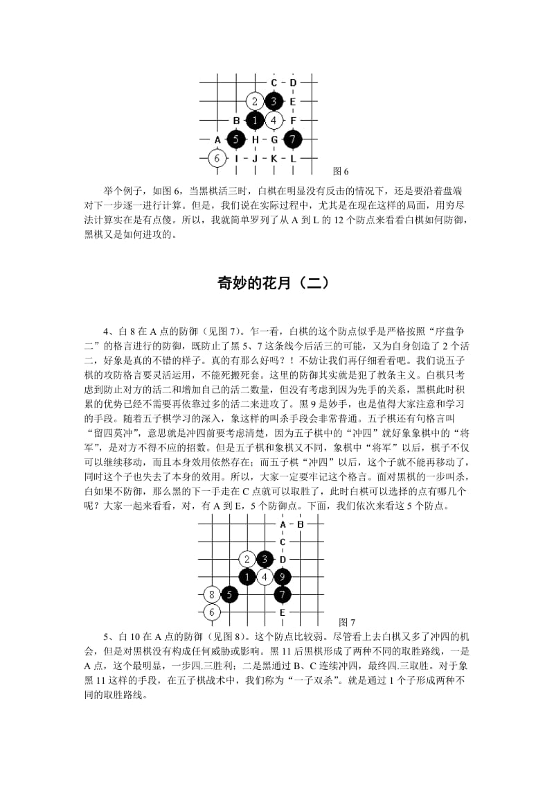 花月 五子棋技巧 奇妙的花月.doc_第3页