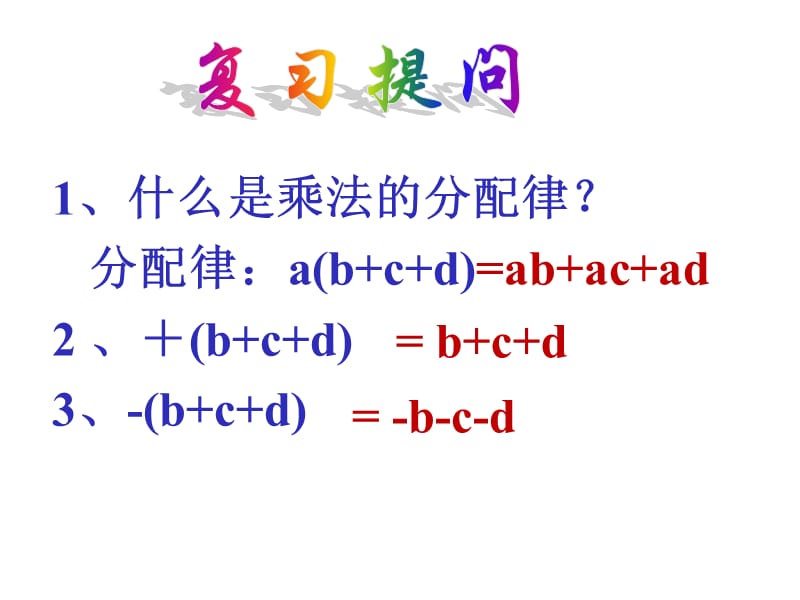 3[1]5去括号(1).ppt_第2页