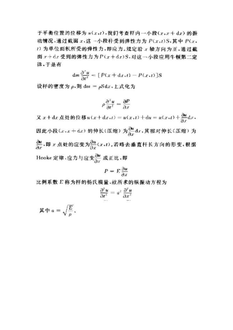 数理方程15章重点课后答案.doc_第3页