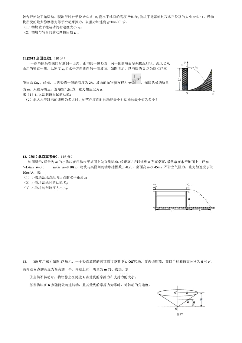 高考物理试题分类汇编曲线运动.doc_第2页