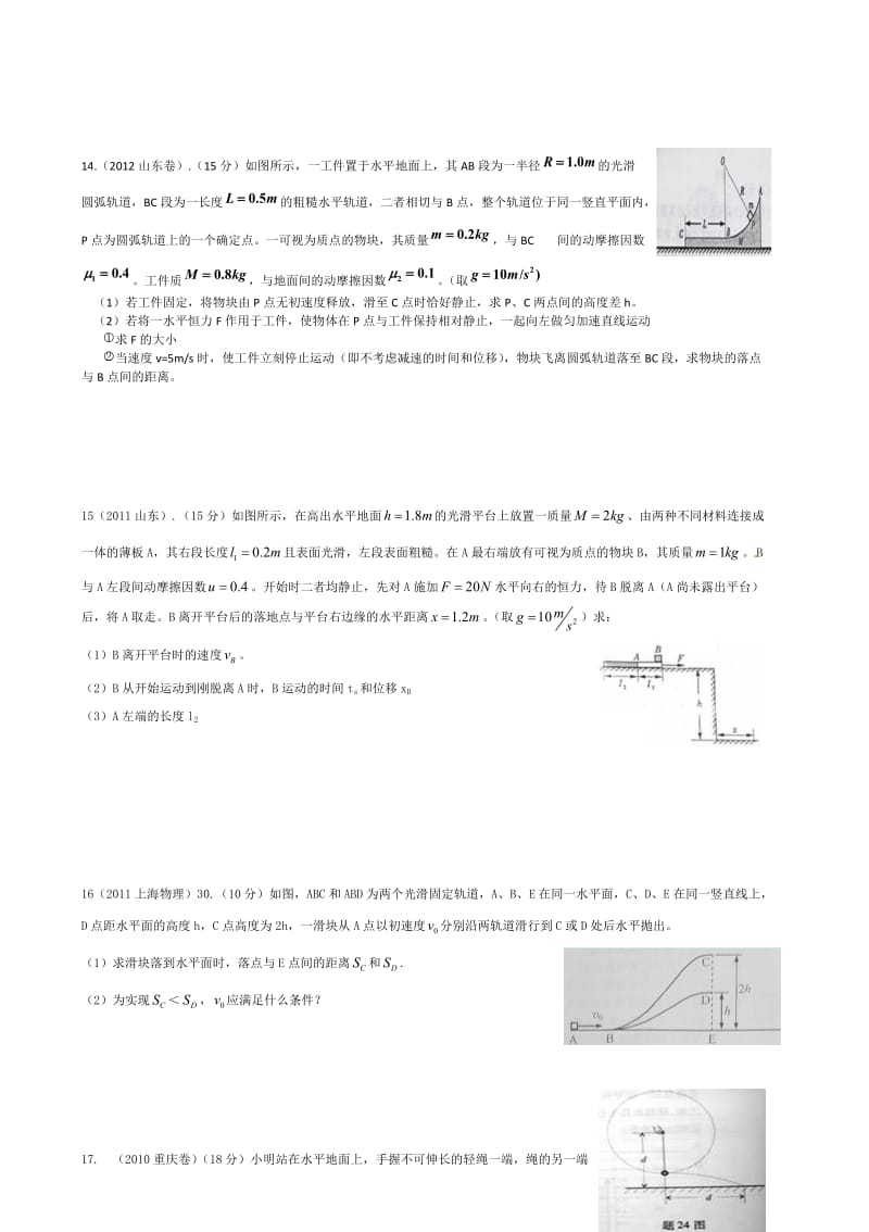 高考物理试题分类汇编曲线运动.doc_第3页