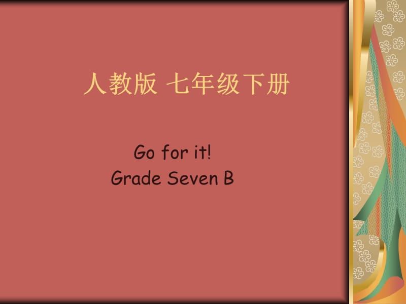 人教版七年级英语下册《nit 5 I’m watching TV.Section A》课件_0.ppt_第1页