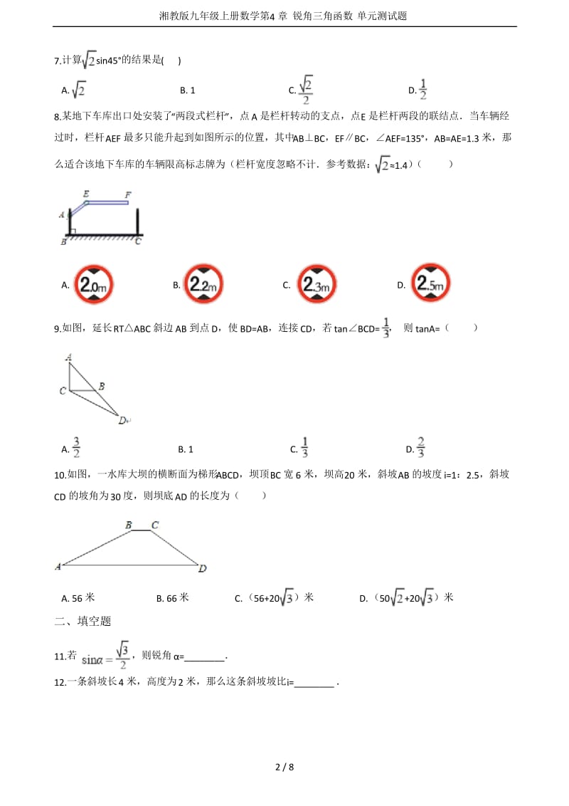 湘教版九年级上册数学第4章 锐角三角函数 单元测试题.docx_第2页