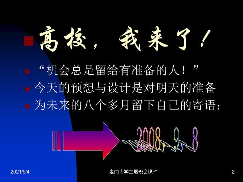 走向大学主题班会课件.ppt_第2页