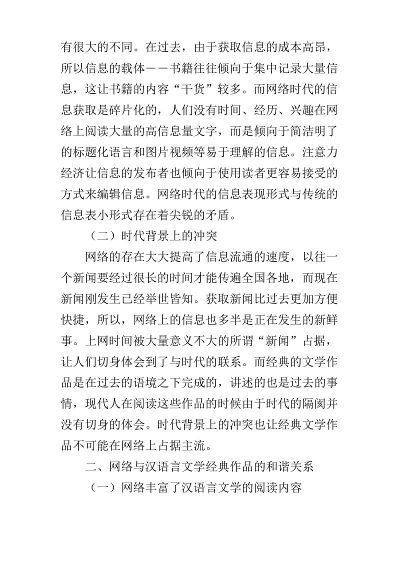 浅析网络时代汉语言文学的经典阅读与体验讲课稿.docx_第2页