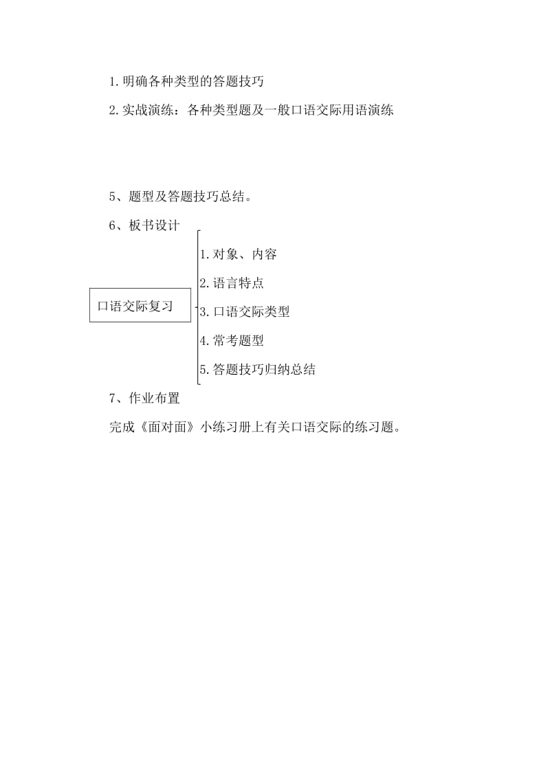 人教版七年级语文上册《二单元综合性学习漫游语文世界》优质课教案_4.docx_第2页