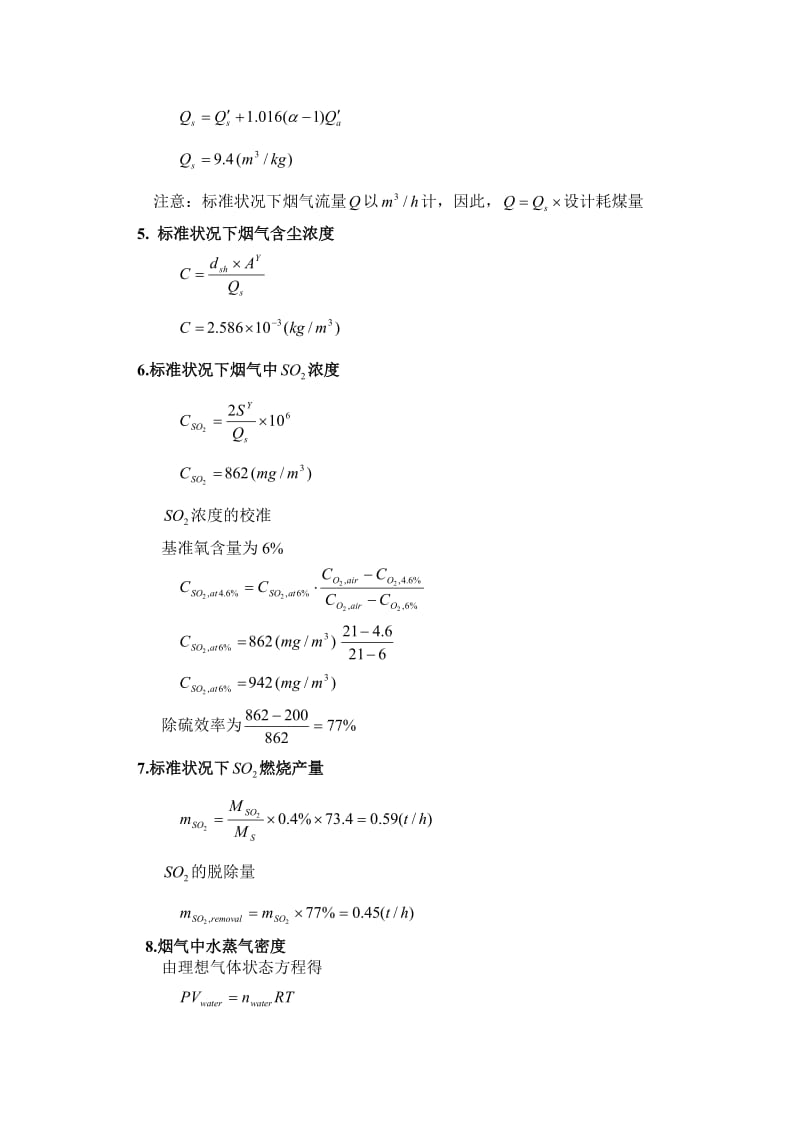 火电厂烟气脱硫课程设计.doc_第3页