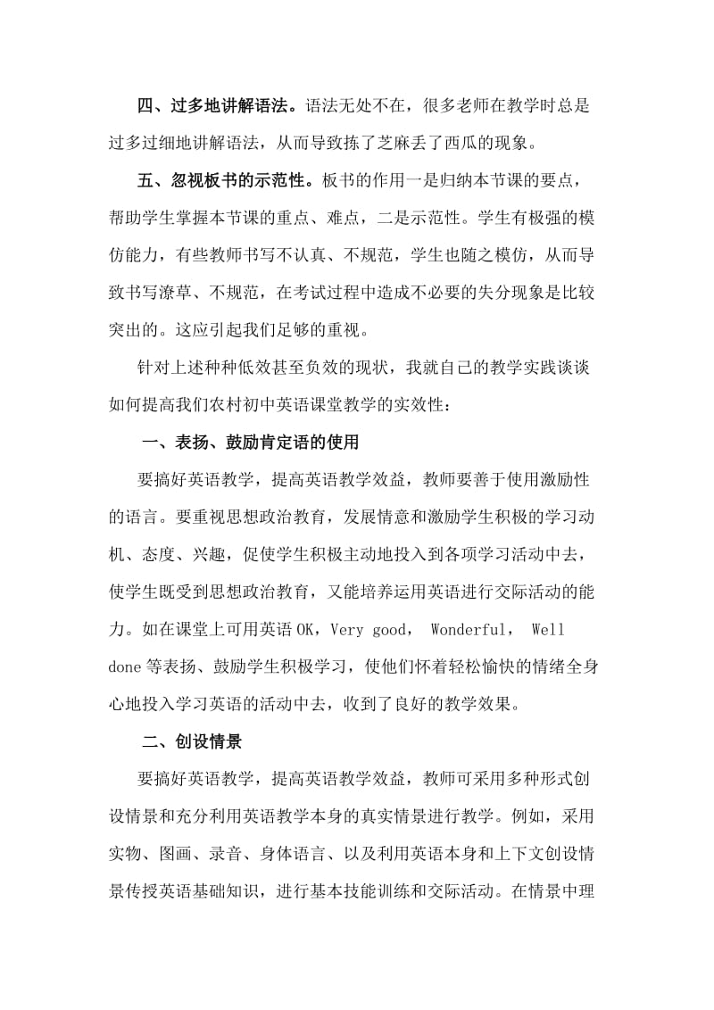 优化课堂教学提高初中英语教学的实效性.doc_第2页