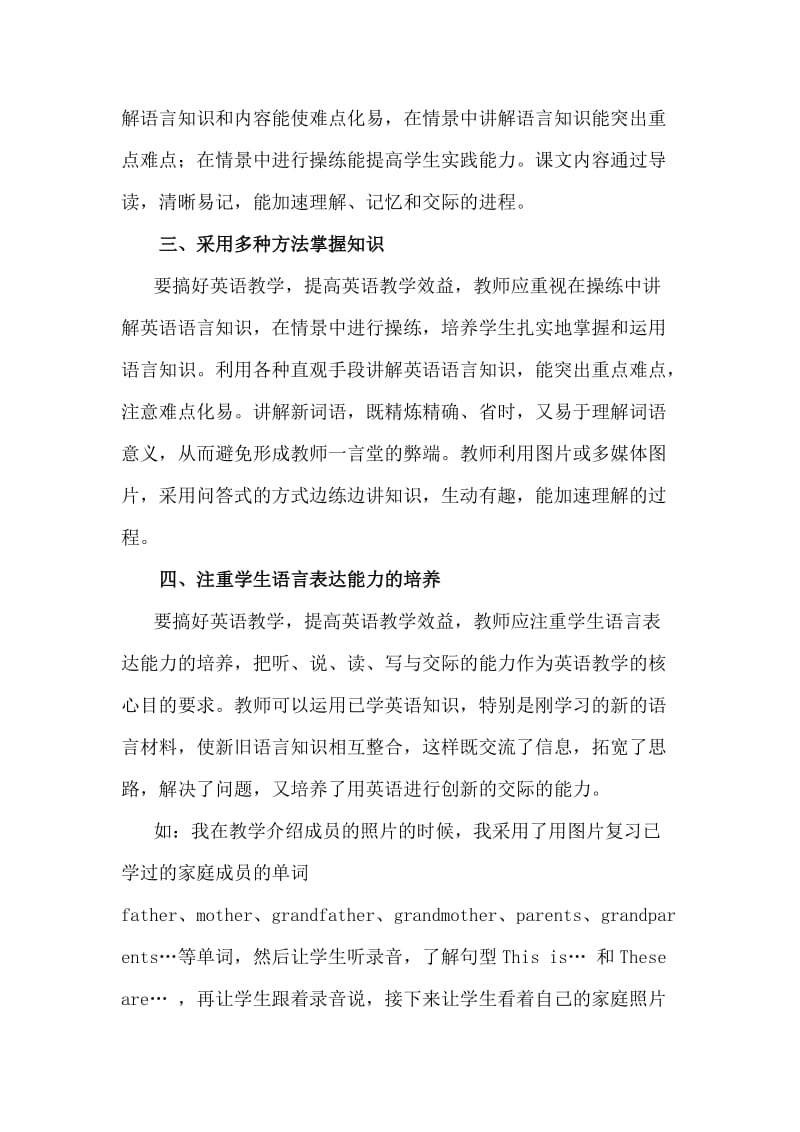 优化课堂教学提高初中英语教学的实效性.doc_第3页