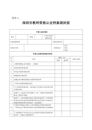 深圳市教师资格认定档案袋封面.doc