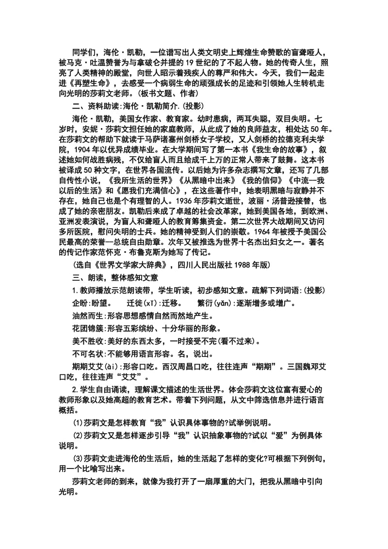 人教版七年级语文上册《二单元阅读7　再塑生命的人》优质课教案_17.doc_第2页