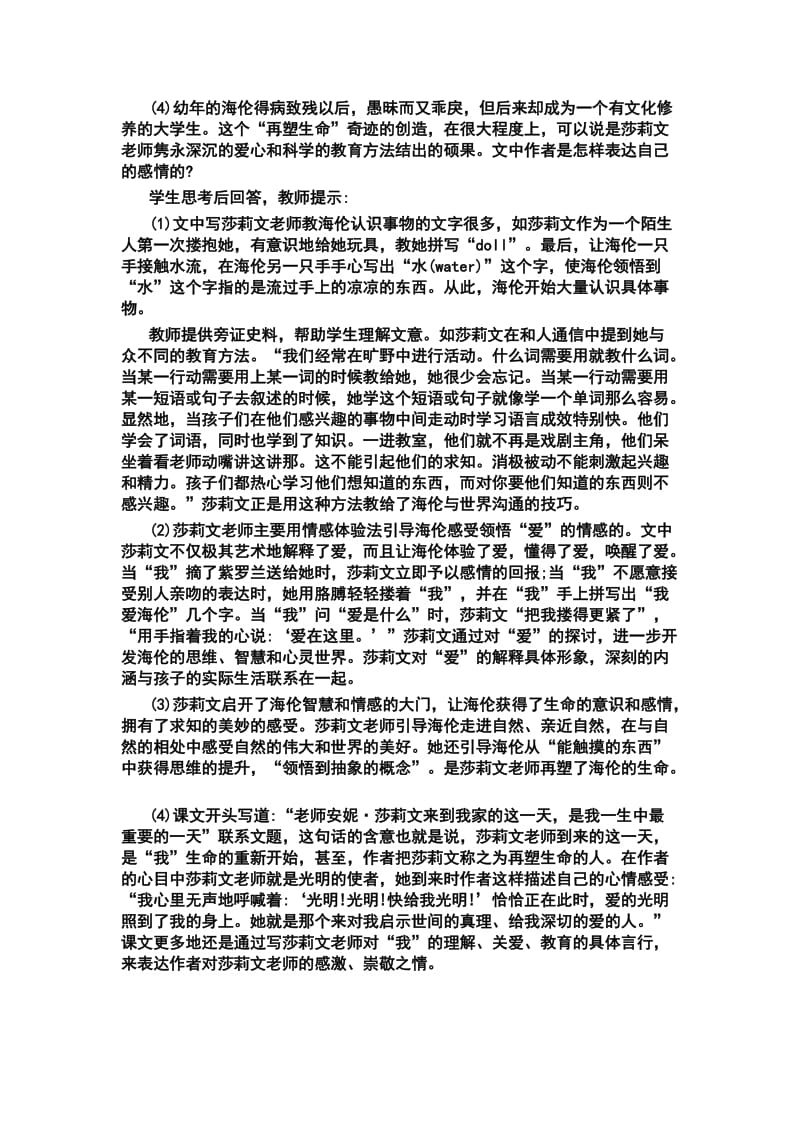 人教版七年级语文上册《二单元阅读7　再塑生命的人》优质课教案_17.doc_第3页