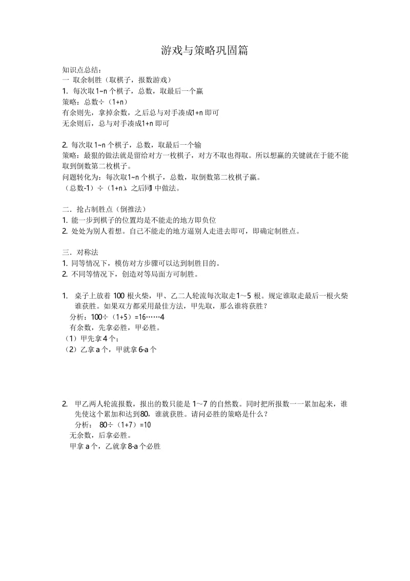 游戏与策略-答案.docx_第1页