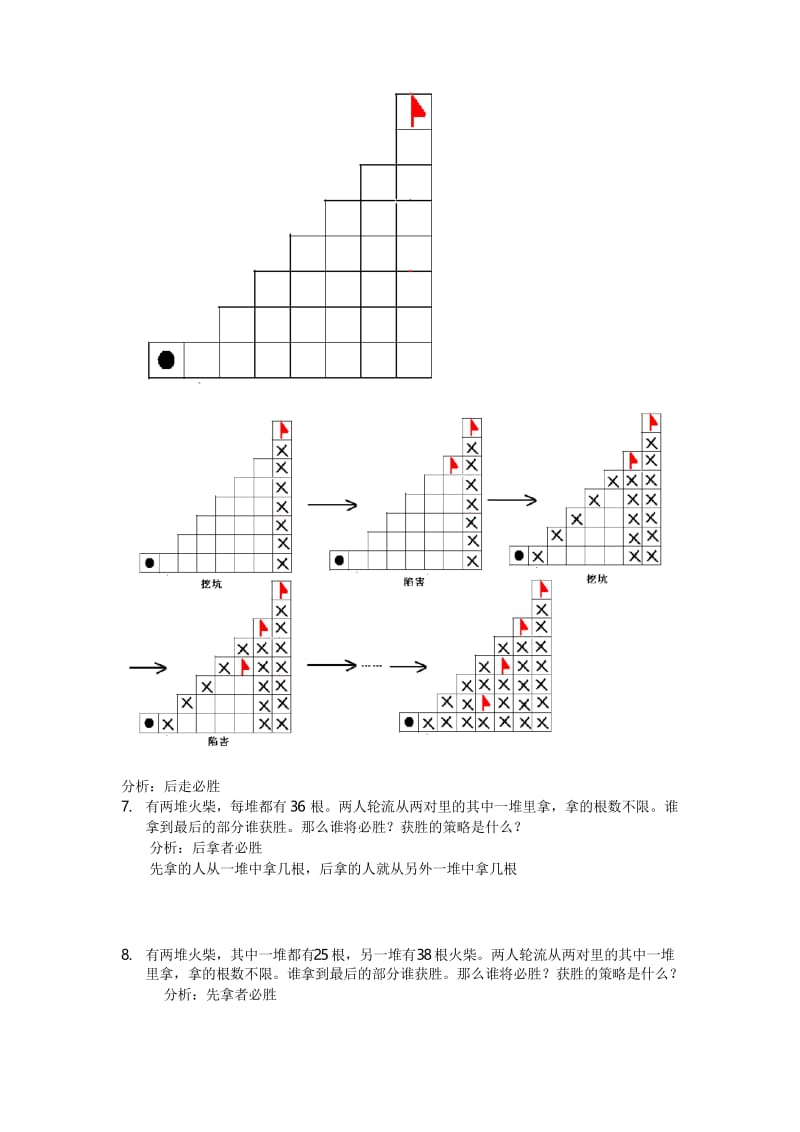 游戏与策略-答案.docx_第3页