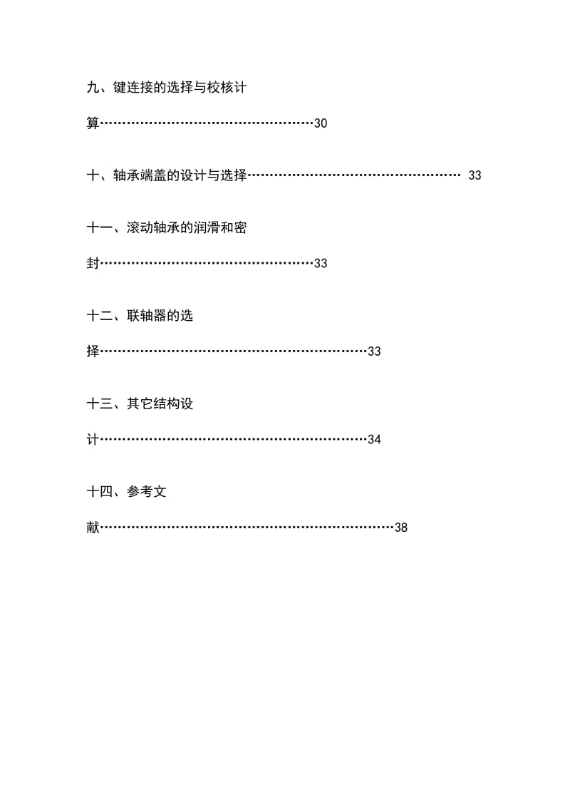 机械设计课程设计带式运输机的同轴式二级圆柱齿轮减速器.doc_第2页