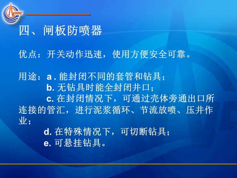 防喷器培训课件.ppt_第2页