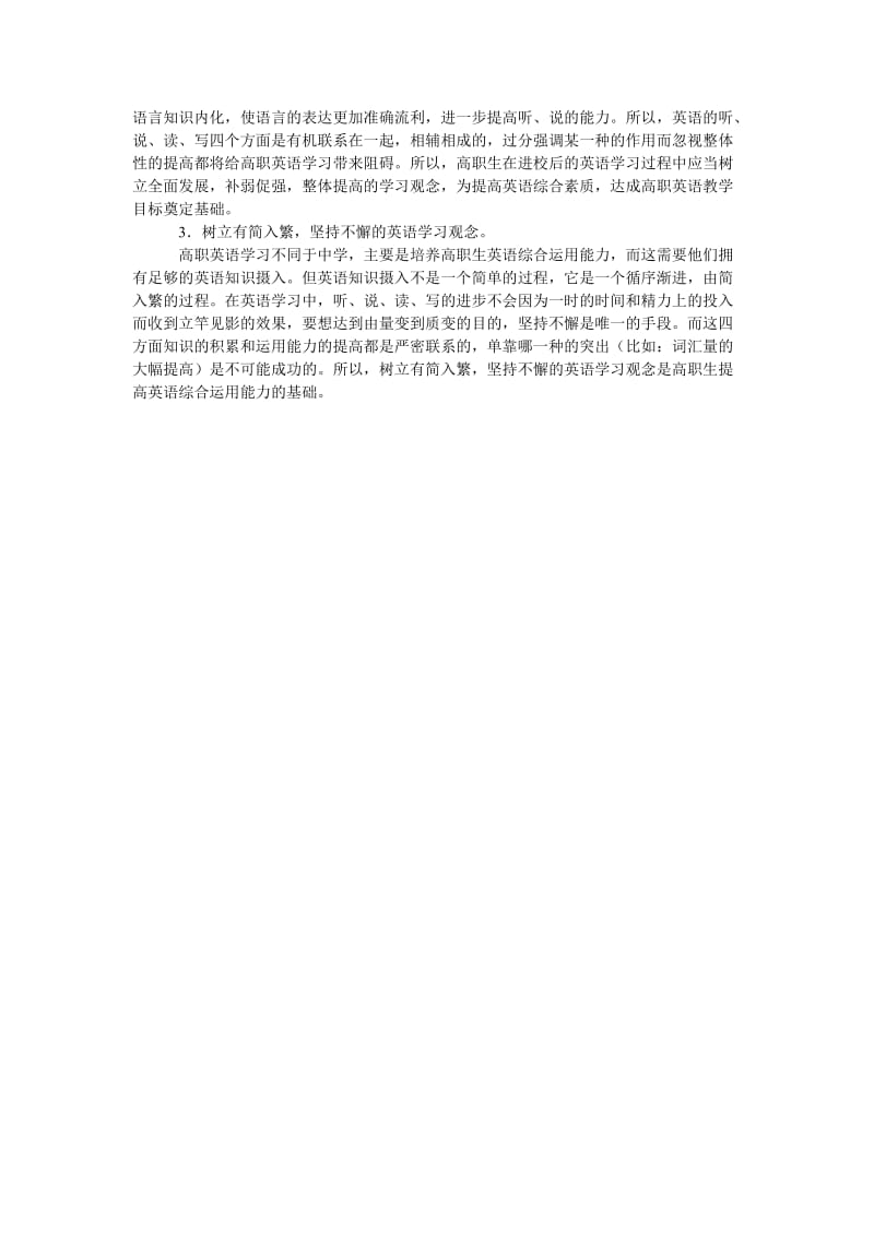 浅谈改善学生英语学习观念和策略,提高高职学生的综合素质.doc_第2页