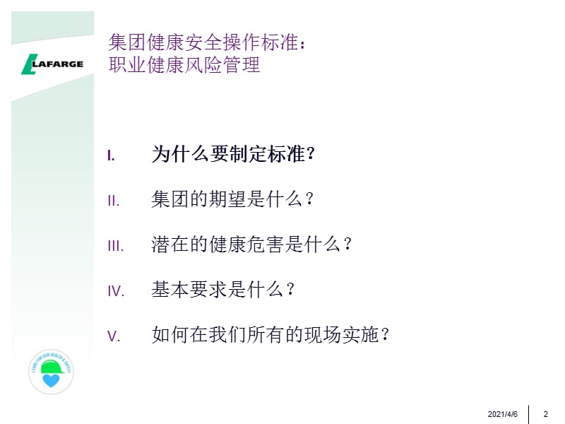 呼吸性结晶二氧化硅和总粉尘标准-文档资料.ppt_第2页