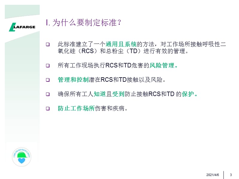 呼吸性结晶二氧化硅和总粉尘标准-文档资料.ppt_第3页