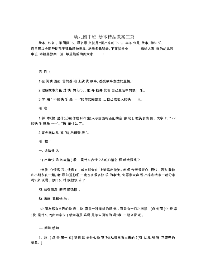 幼儿园中班绘本精品教案三篇.docx_第1页