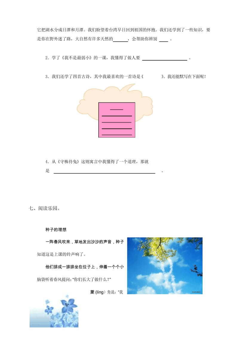 河北省二年级语文下册期末测试题及答案.docx_第3页